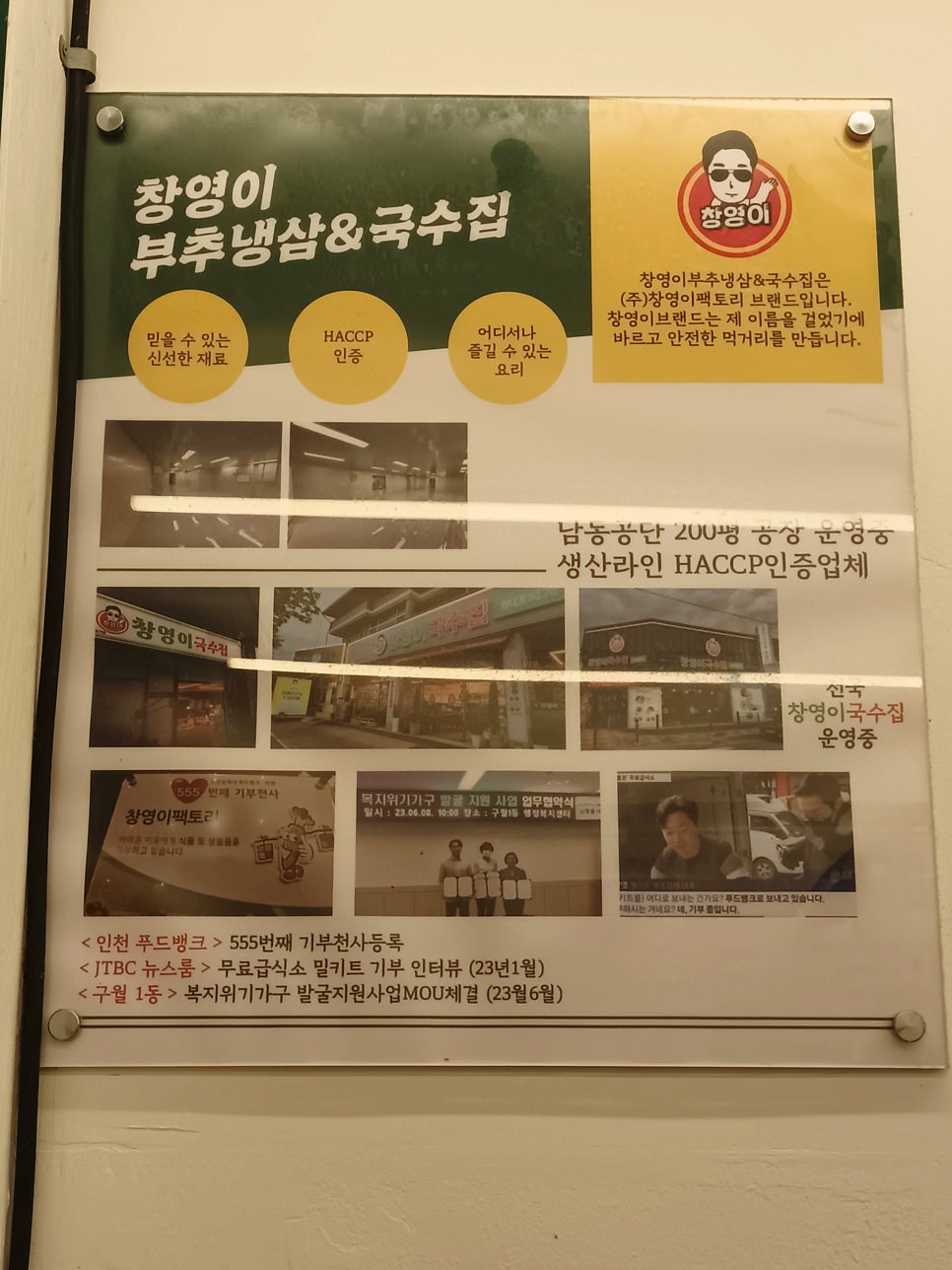 창영이부추냉삼겹국수집 안산선부점 사진 2