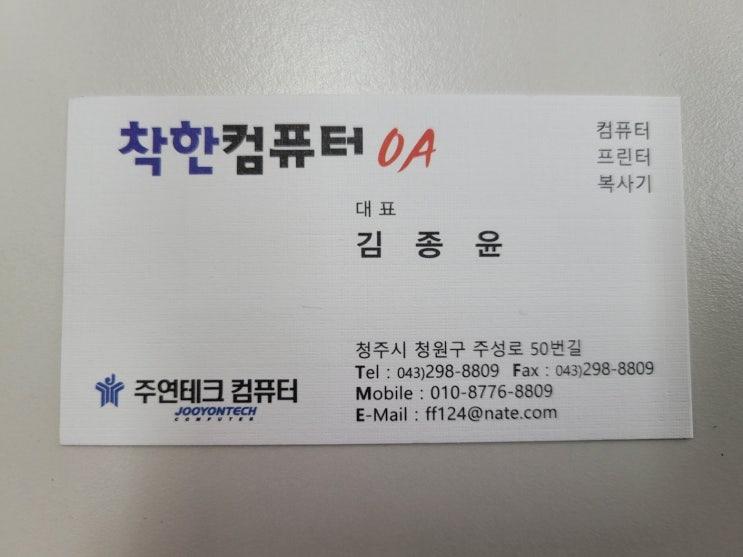  청주 모충동 컴퓨터수리 – 느려진 컴퓨터, 윈도우 다시 설치(포맷)로 다시 빨라졌습니다