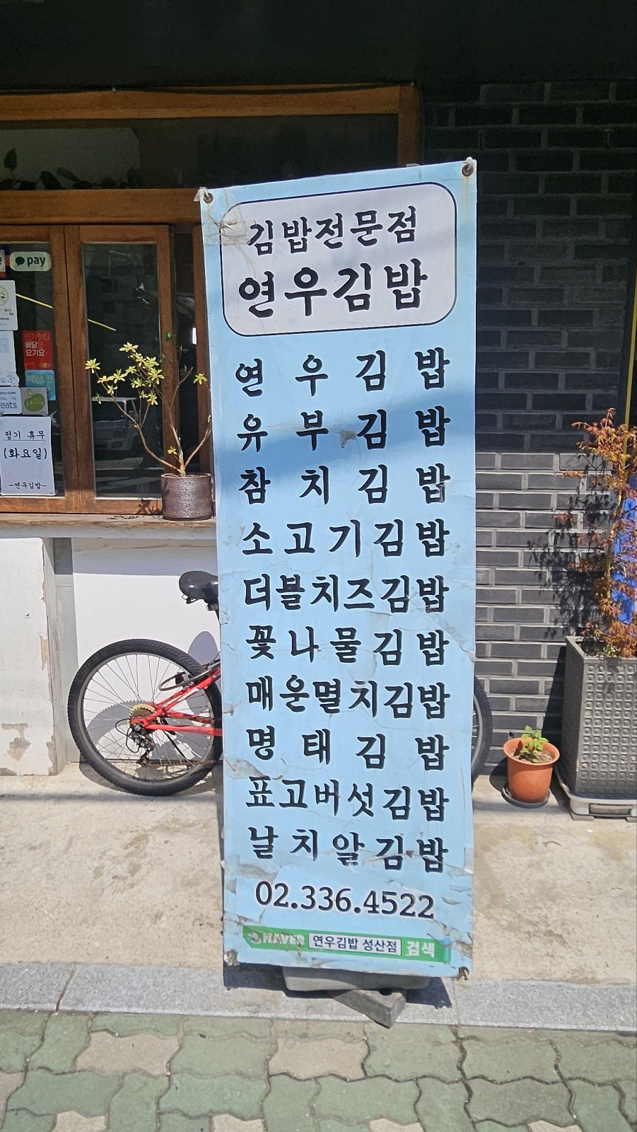 연우김밥 성산점 사진 3