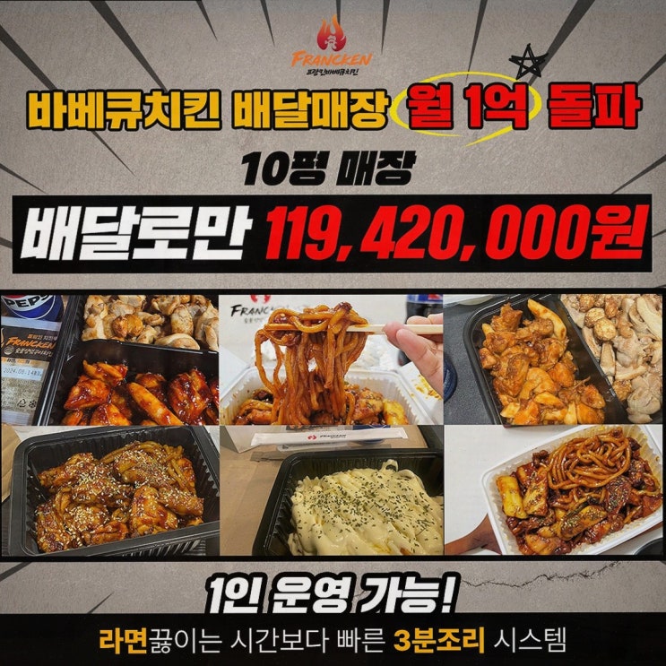  프랑킨바베큐치킨, 샵인샵 창업으로 더 높은 수익을 만들어 보세요