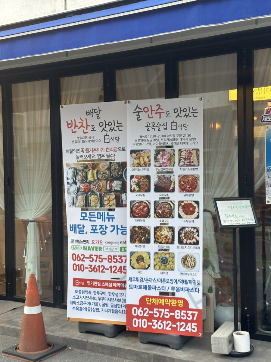 백식당 일곡본점 사진 2
