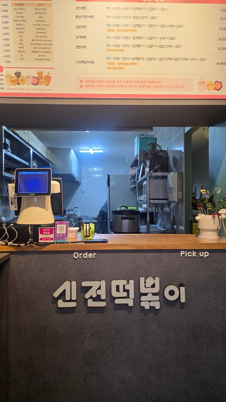 신전떡볶이 강동점 사진 4