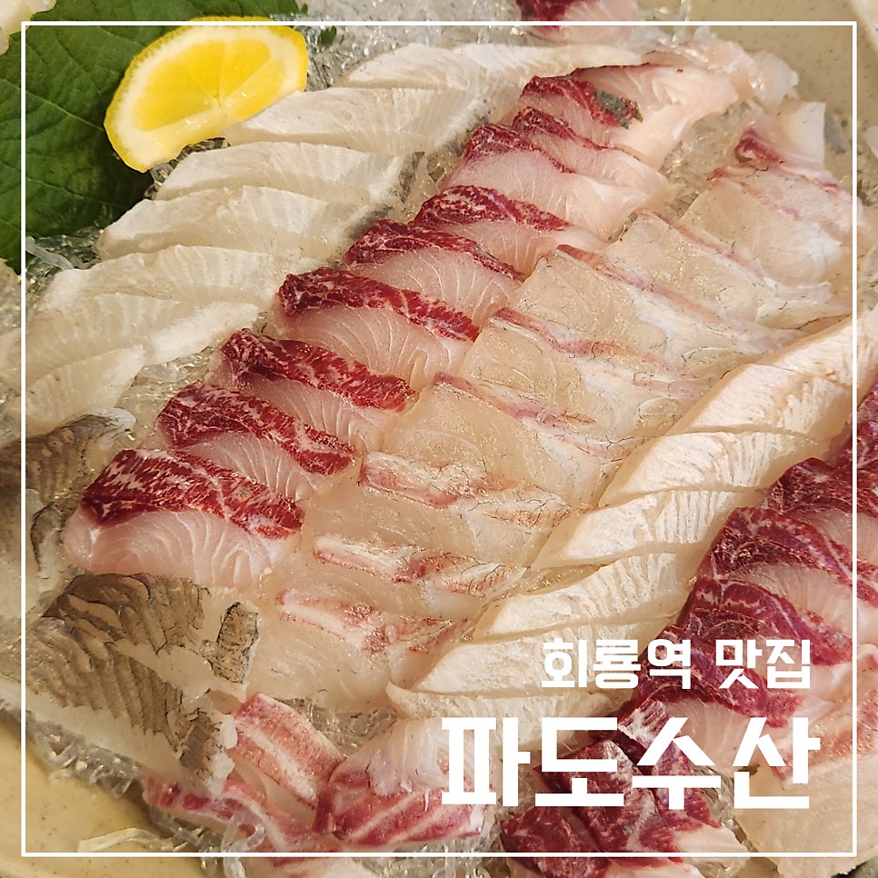파도수산 사진 1