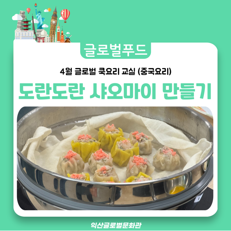  익산 딤섬 맛집!! 도란도란 샤오마이 만들기~~