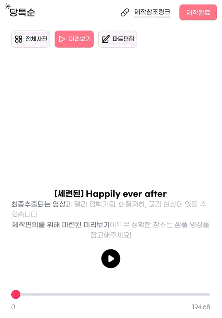  식전 영상 당특순으로 너무 쉽게 제작하세요