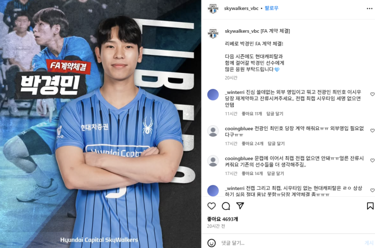 남자배구 현대캐피탈 박경민 <b>FA</b> 1호 계약, 그런데 금액과... 