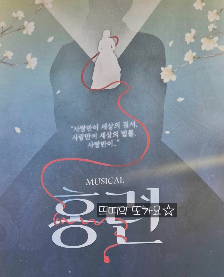  대학로 뮤지컬 추천 홍련 프로하비극단