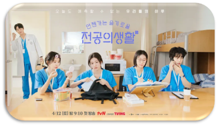 tvN 언젠가는 슬기로울 전공의생활 보러가기 12부작 마지막회 재방송 다시보기 회차정보 방송시간 편성표 시청률 티빙 라이브 실시간 보는법 tvN 언젠가는 슬기로울 전공의생활 보러가기 12부작 마지막회 재방송 다시보기 회차정보 방송시간 편성표 시청률 티빙 라이브 실시간 보는법