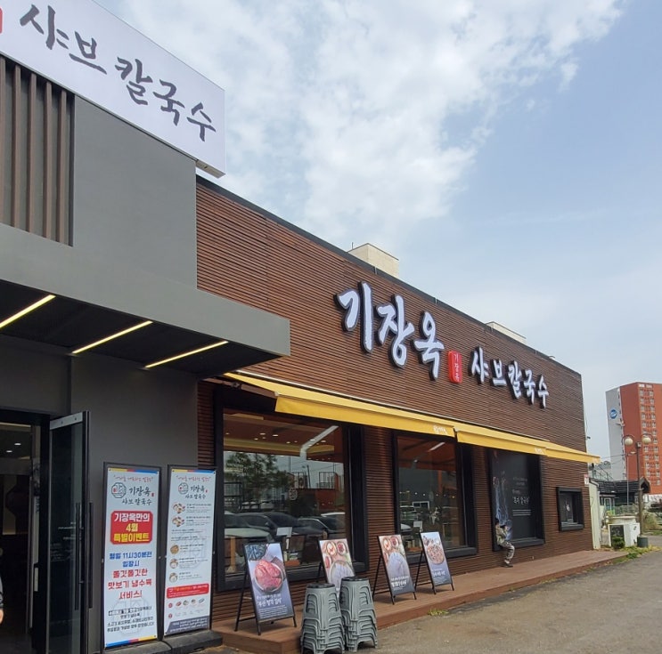  수원역 인근 가족모임 식당 추천_기장옥샤브칼국수
