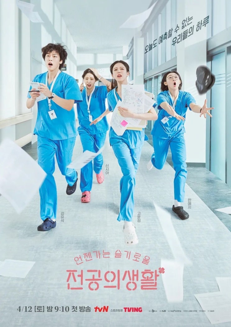  ‘언젠가는 슬기로울 전공의생활’ 등장인물 인물관계도 ott ost 몇부작 재방송 슬의생3 스핀오프 넷플릭스 감독 작가 정보 총정리