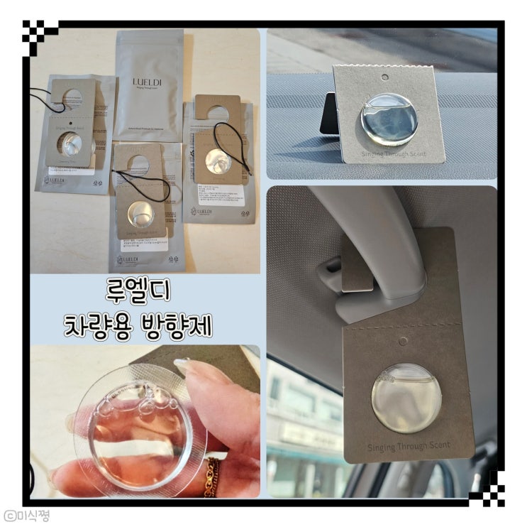  [ 차량용방향제 ] 은은향 향이 감도는 루엘디 차량용디퓨저, 신차선물로 선물하기 좋은 고급 실내방향제