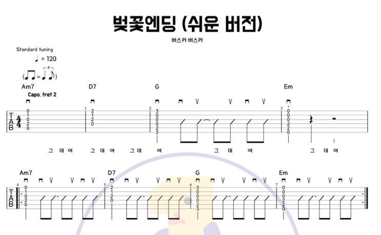  [일호기타] 버스커버스커 -벚꽃엔딩, 일주일 안에 기타로 마스터하기!! (왕초보 기타 코드 타브악보)