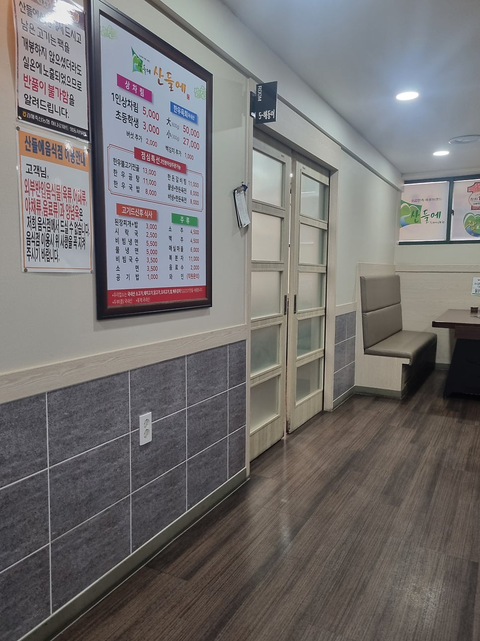 산들에 외동서부점 사진 4
