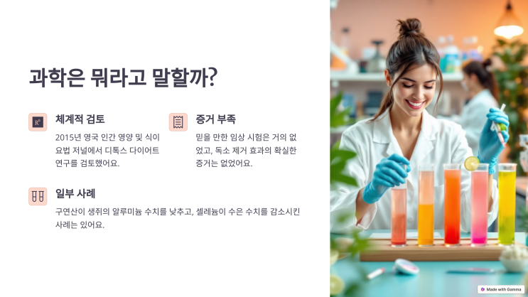   디톡스 다이어트, 정말 몸에 좋을까? 과학으로 알아본 진실 