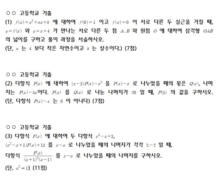  청담아카데미학원 매곡동 고등부 수학 중간고사 대비