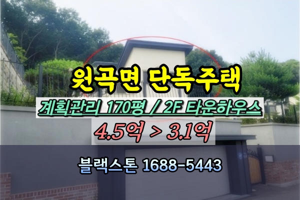  안성시 타운하우스 경매 원곡면 2층 단독주택 [2024타경2454]