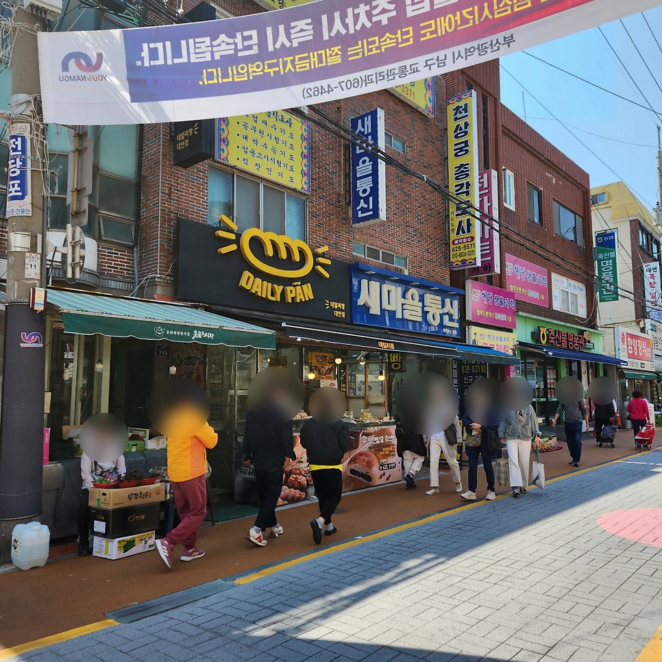 데일리팡 대연점 사진 1