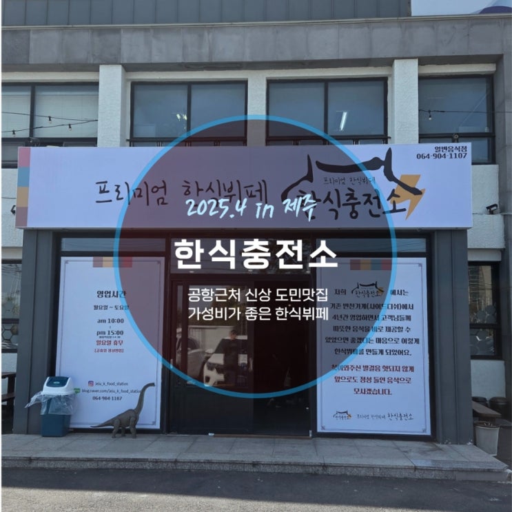  공항근처 가성비 좋은 한식뷔페 신상 제주도민 맛집 한식충전소