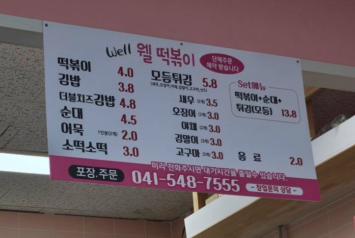 웰떡볶이 사진 2