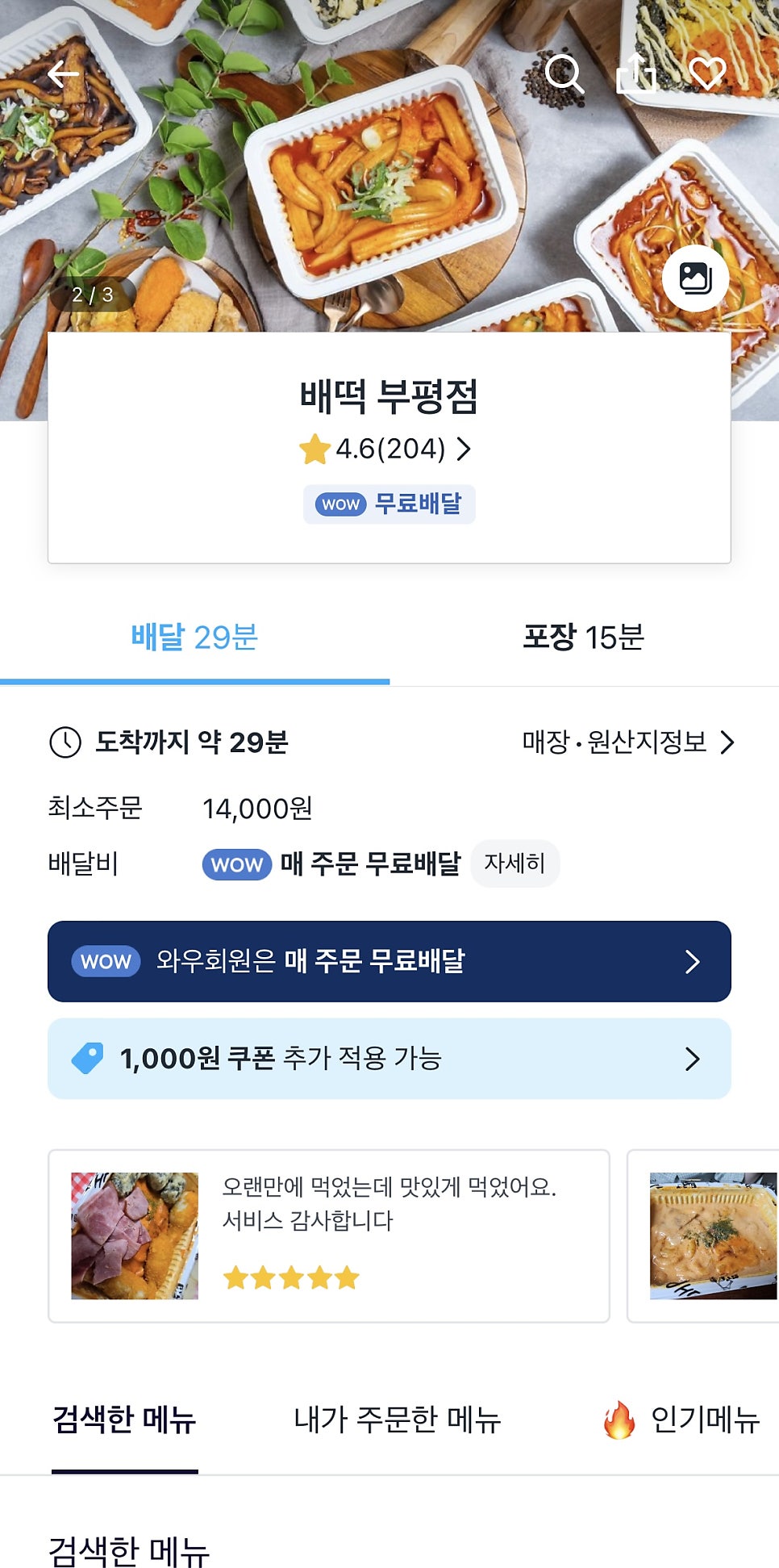 배떡 청천점 사진 4