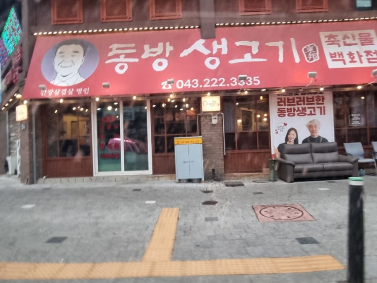  청주맛집"동방생고기"/간장삼겹살/원조맛집/솔직후기