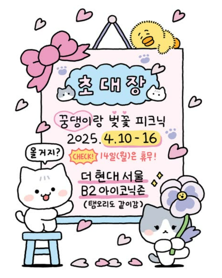  더현대서울 4월 '꿍댕'이 팝업, 너무 귀여운 거 아니냐...