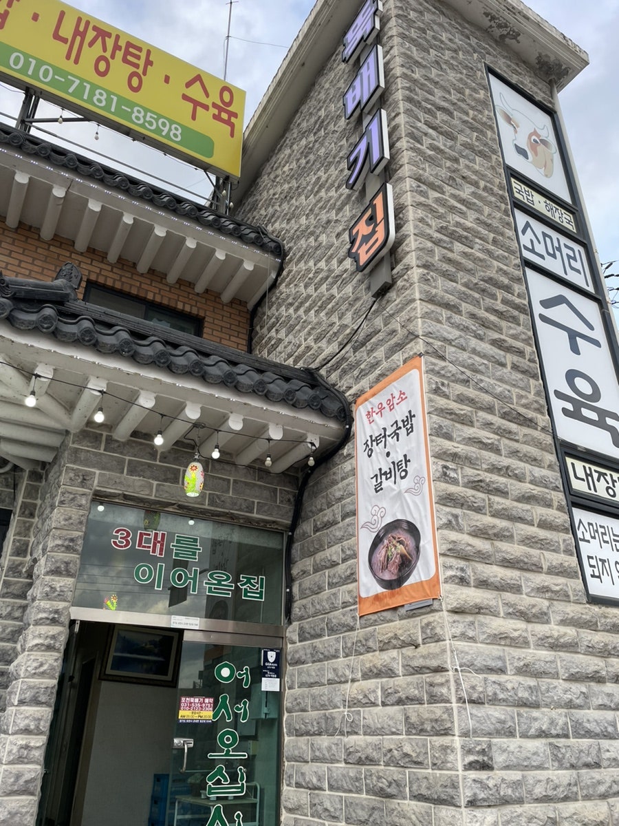 포뚝생고기 사진 3