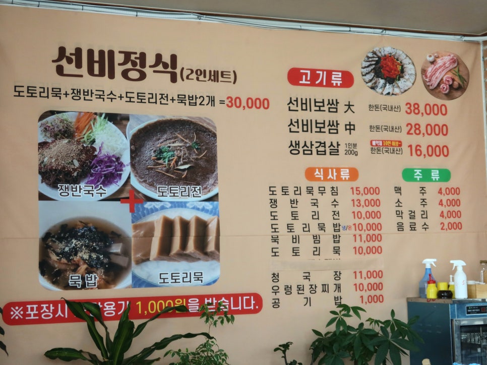우림선비묵집 사진 3