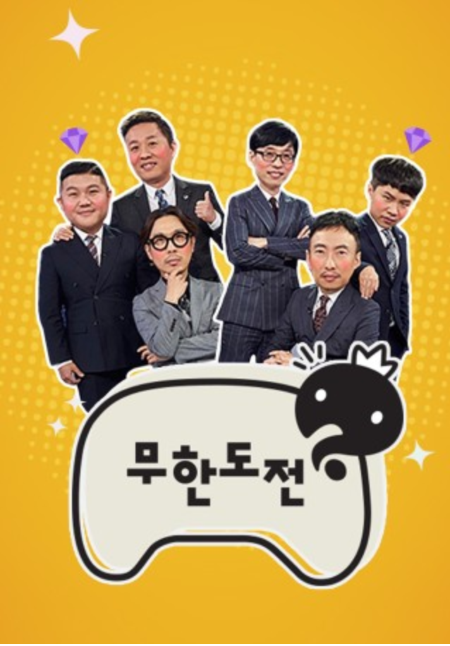 1인자 <b>유재석</b> 빠진 '<b>무한도전</b> 20주년'...아쉬운 목소리도 결국... 