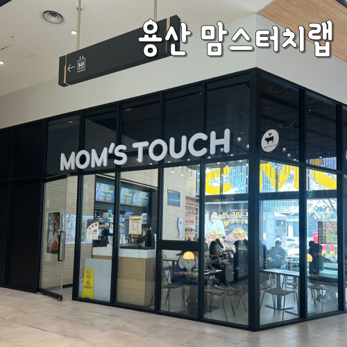  맘스터치 신메뉴 에드워드리 치킨 싸이버거 가격, 기간, 후기