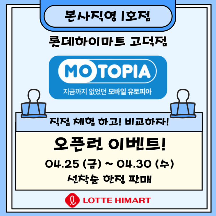  고덕 이케아 하이마트 모토이파 사전예약 행사 OPEN