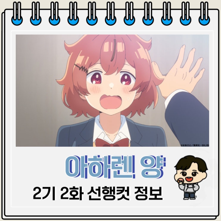 아하렌 양은 알 수가 없어 2기 2화 게임 아하렌 양은 알 수가 없어 2기 2화 게임