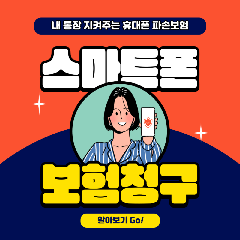 핸드폰 수리 보험 청구_U+휴대폰 분실 파손 보험, 제출 서류 온라인 발급