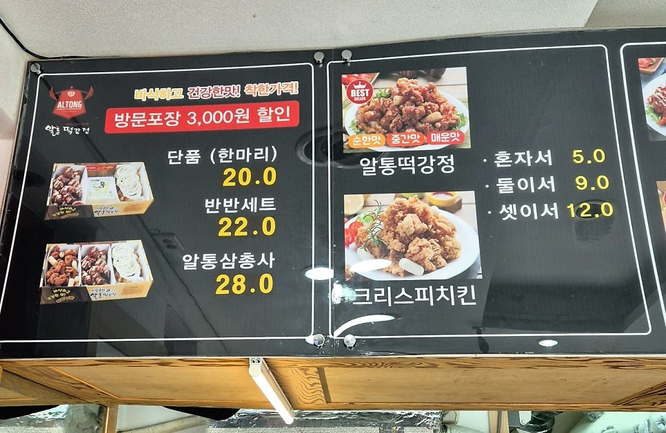 알통떡강정 광주백운점 사진 2