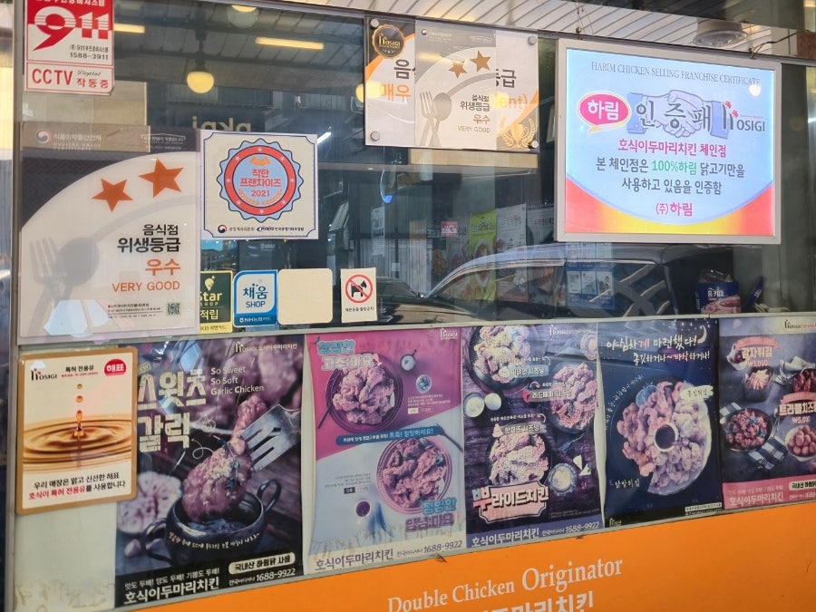 호식이두마리치킨 별내2호점 사진 4