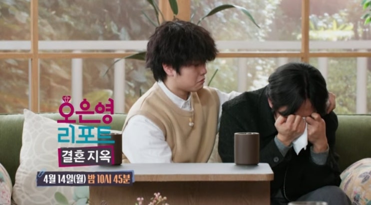  오은영 리포트 결혼지옥 118회 예고 [여섯 부부] 두 번째 이야기 아빠와 아들의 진심 고백!