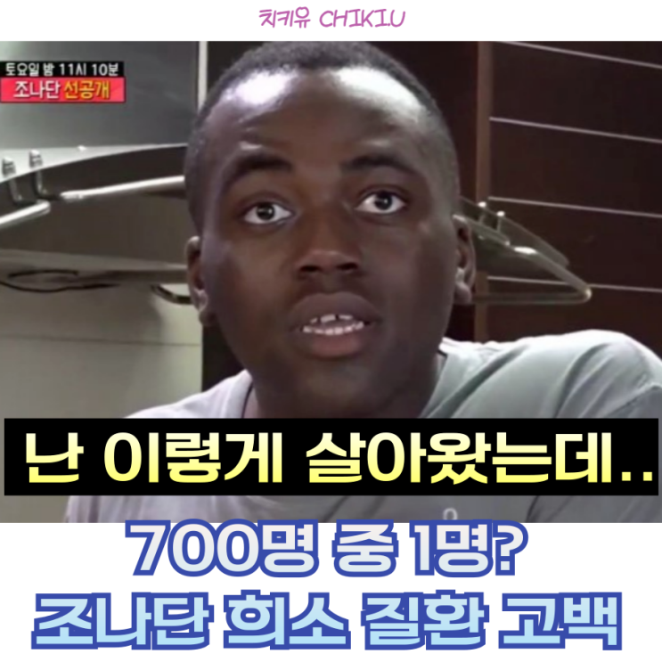  결국...조나단이 치과에서 듣게 된 충격적 진단 "이게 희소 질환이라고요?"