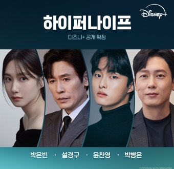 디즈니플러스 '<b>하이퍼나이프</b>' 비하인드 공개…박은빈·<b>설경구</b>의... 