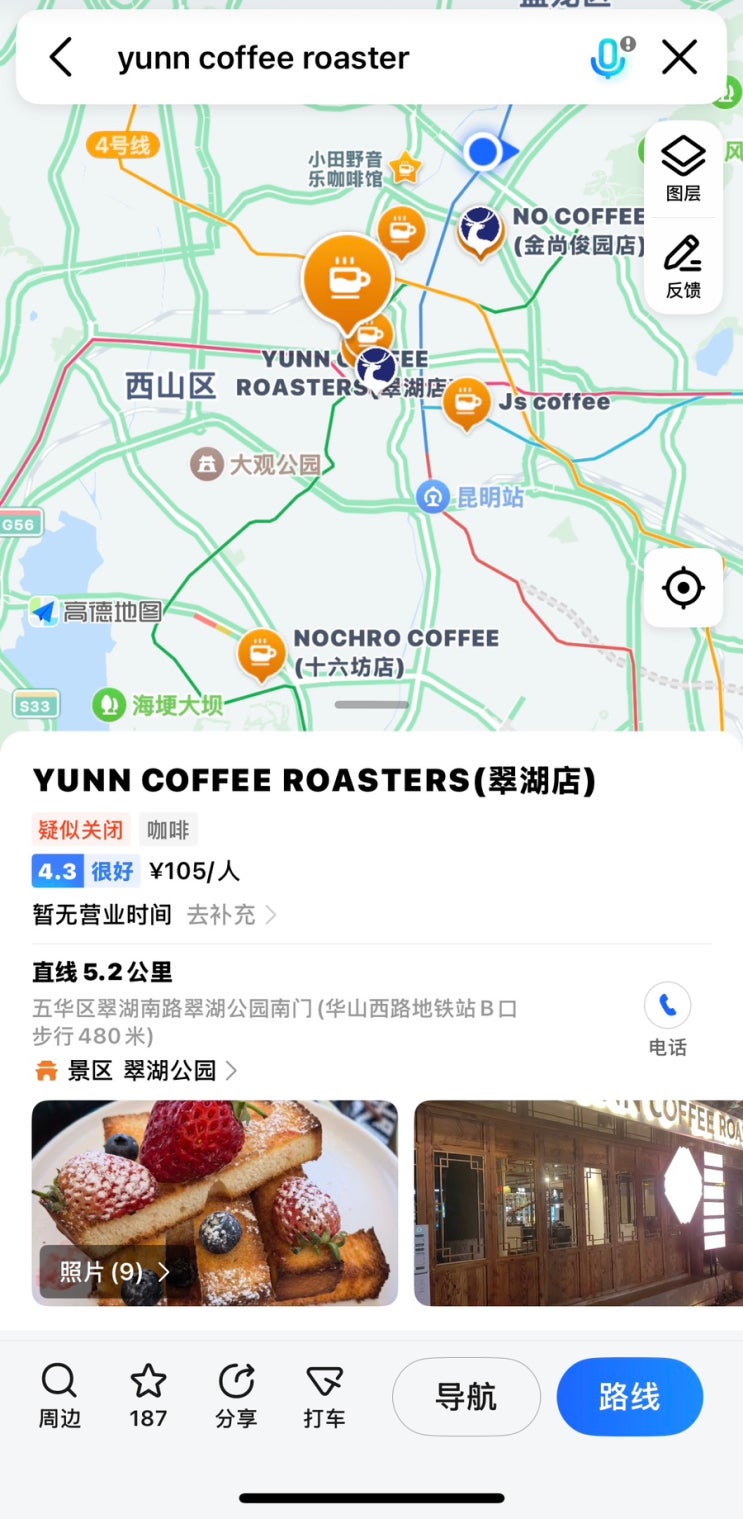  쿤밍 취후 여행 (昆明翠湖) 식사,커피,브런치 즐길 수 있는 YUNN COFFEE ROASTERS
