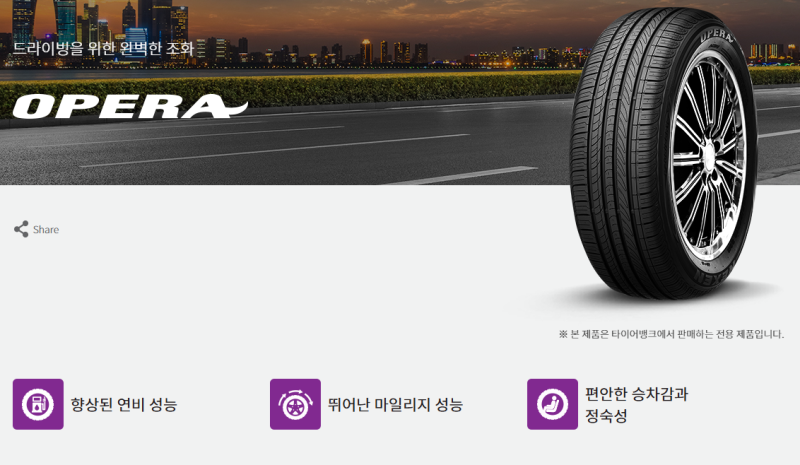 넥센 오페라 타이어 5천키로 사용후기