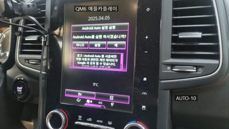 QM6 아이폰 애플카플레이 SM6 동일 한 안드로이드 오토 활성화 인천