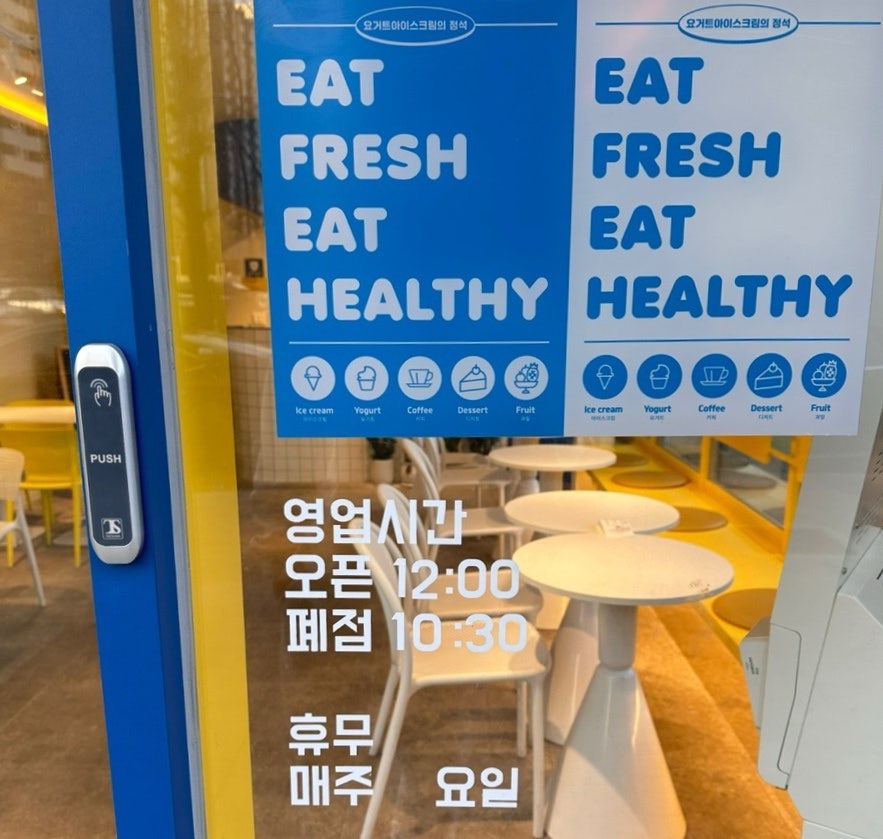 요거트아이스크림의정석 작전점 사진 2