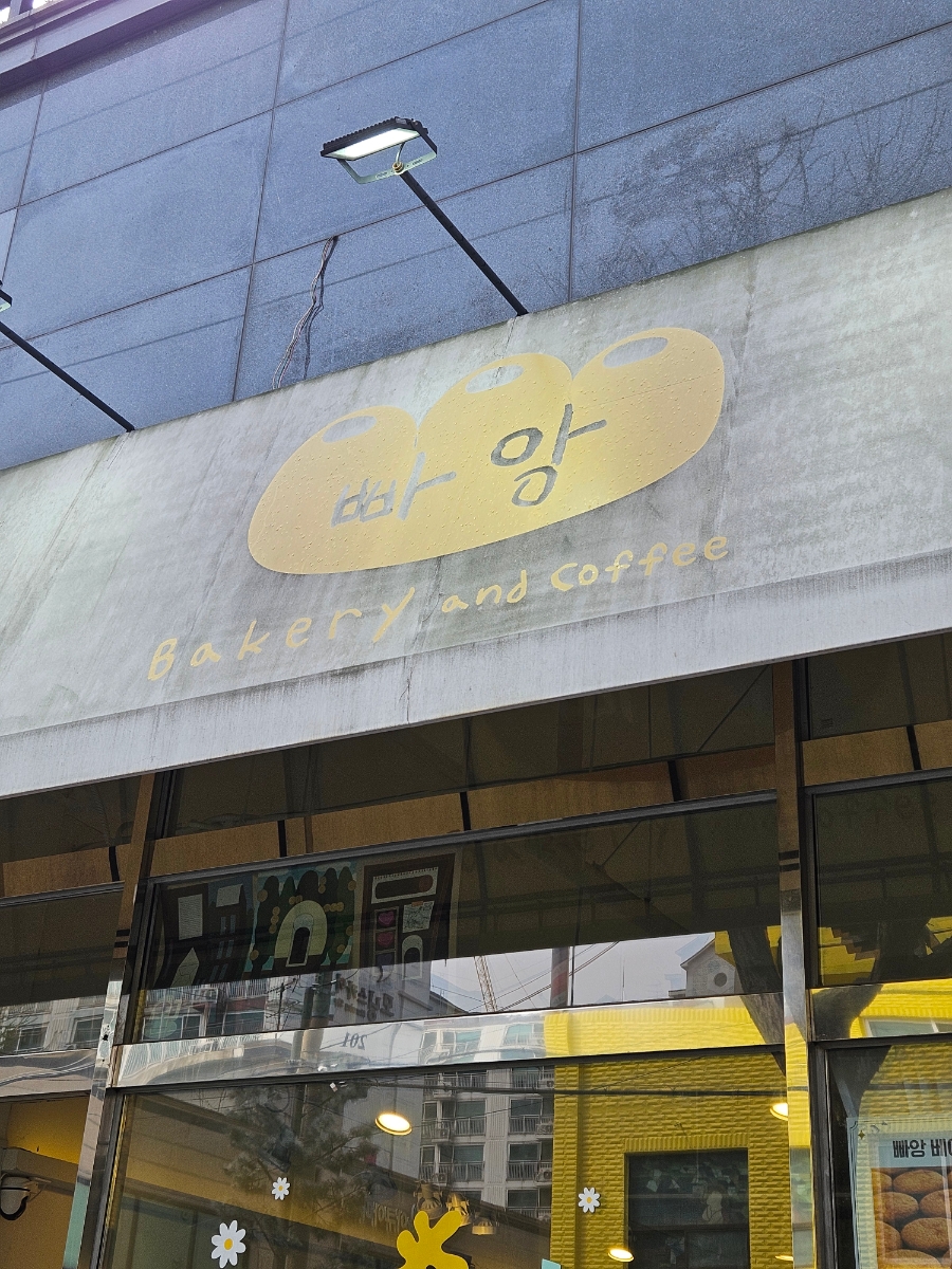 빠앙 사진 1