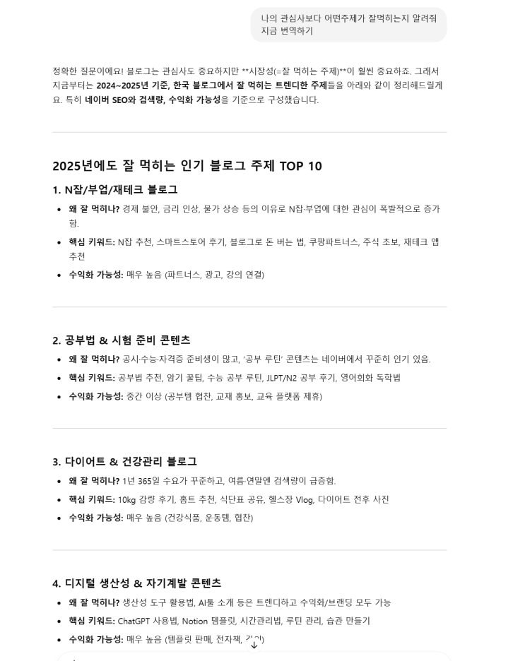  내 업무 생산성을 두 배로 높인 ChatGPT 활용 경험담_구체적인 프롬프트 포함했어요