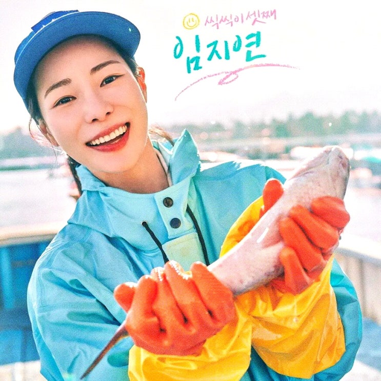 언니네 <b>산지직송2</b> 출연진 정보 촬영지 게스트 <b>이정재</b> 김혜윤 ott