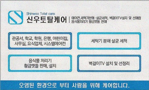 신우토탈케어, 믿을 수 있는 통영에어컨청소 서비스