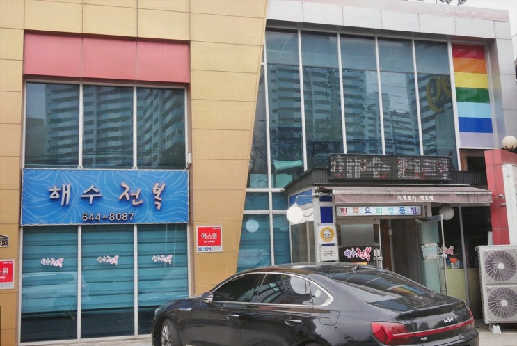  아이들과 전복죽을 즐기기 좋은 해수전복, 대구달서구맛집