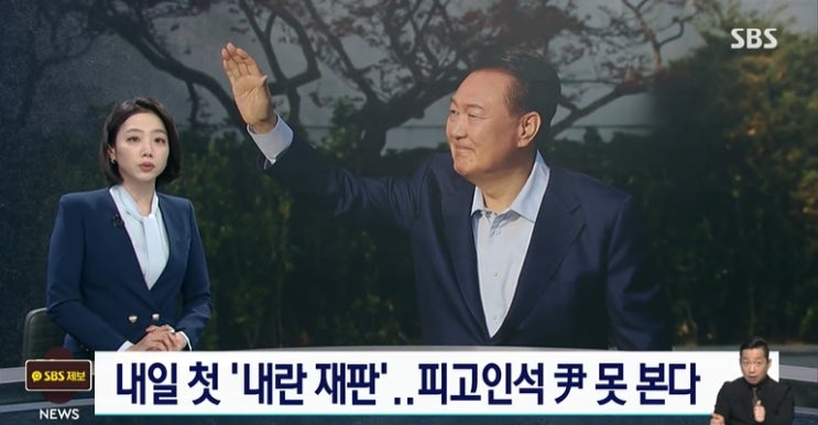  '내란 우두머리' 尹, 내일부터 형사재판인데 불안한 이유는 바로 '지.귀.연'