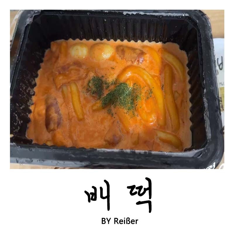 배떡 청천점 사진 1