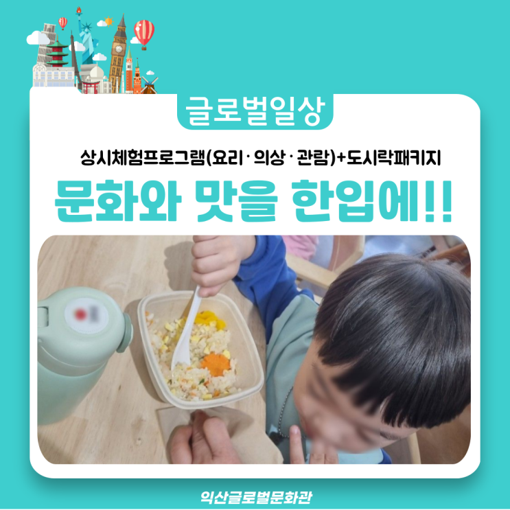  도시락으로 떠난 세계여행!! 문화와 맛을 한입에!!